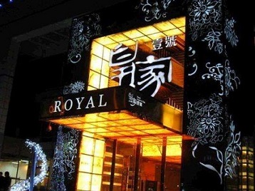 三江高档KTV妹子质量哪家好-皇家壹号KTV高档娱乐体验